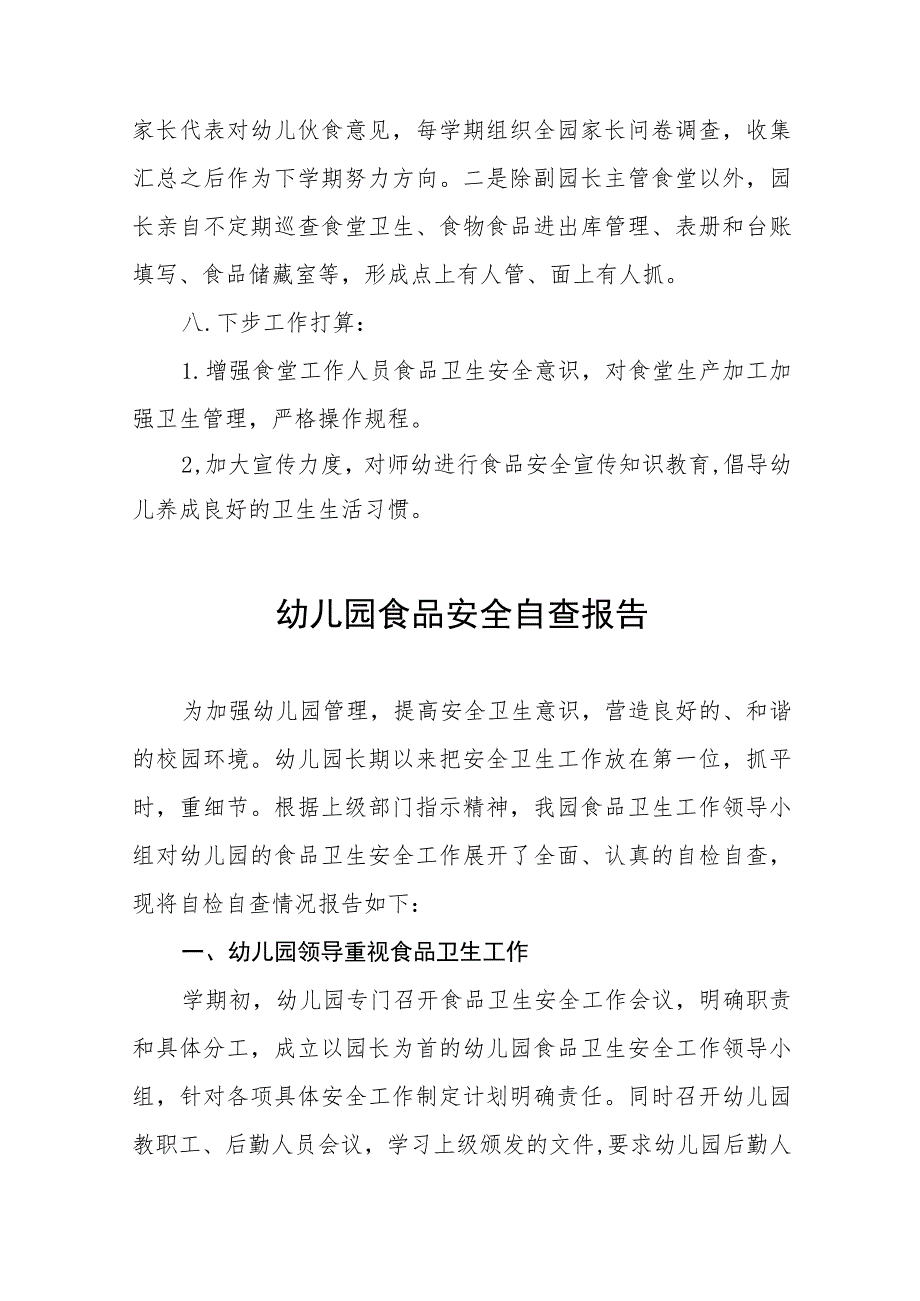 幼儿园食品安全专项整治自查报告十篇.docx_第2页