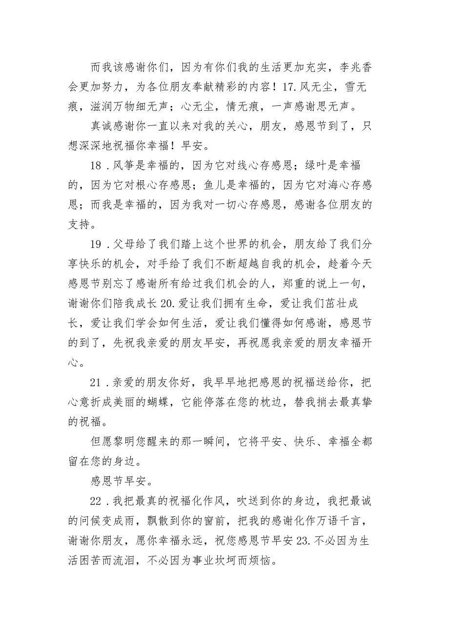 最新感恩节早安祝福语大全 2021感恩节早安简单祝福语.docx_第3页