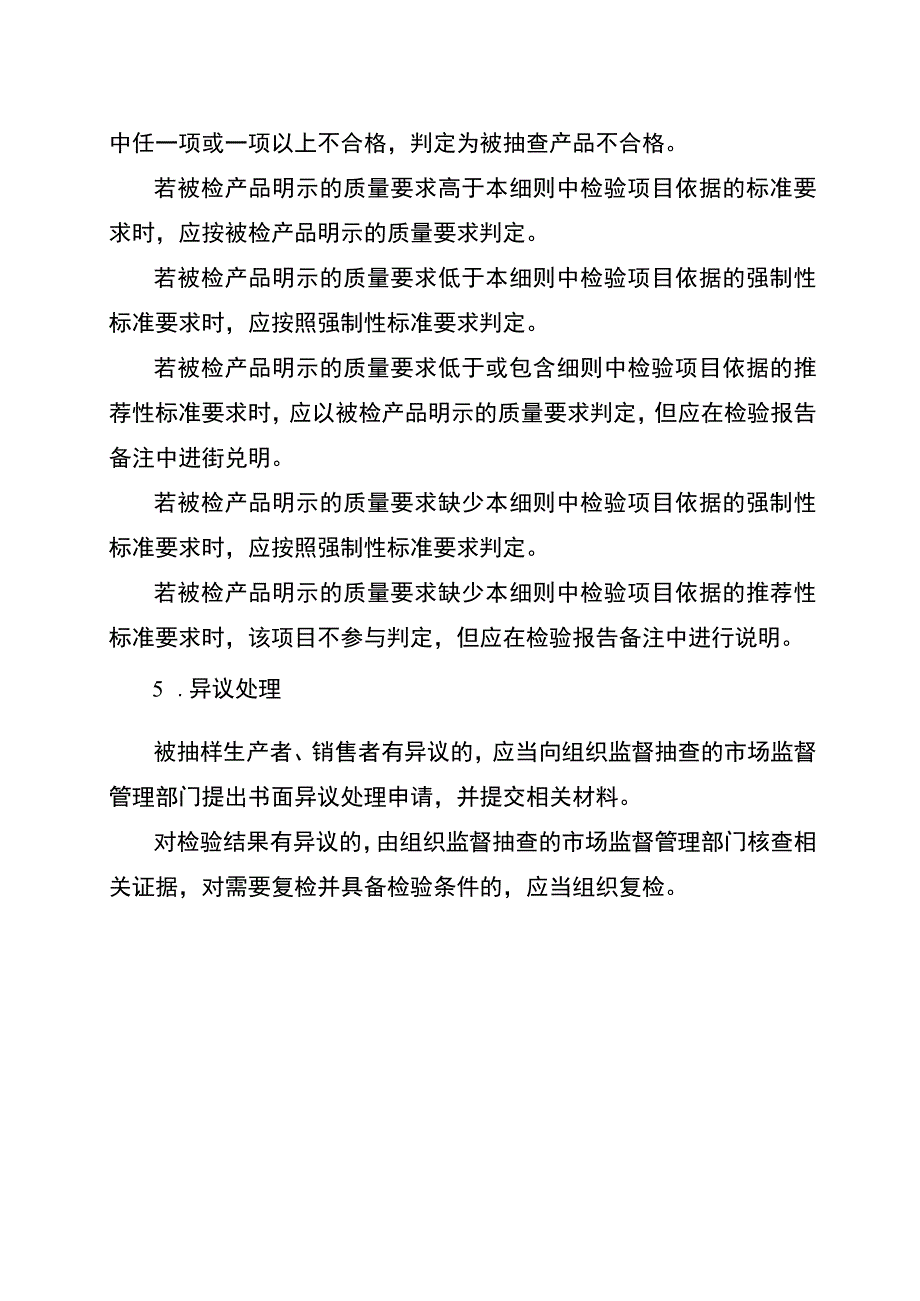 2021年工业品省级监督抽查实施细则（防盗安全门）.docx_第3页