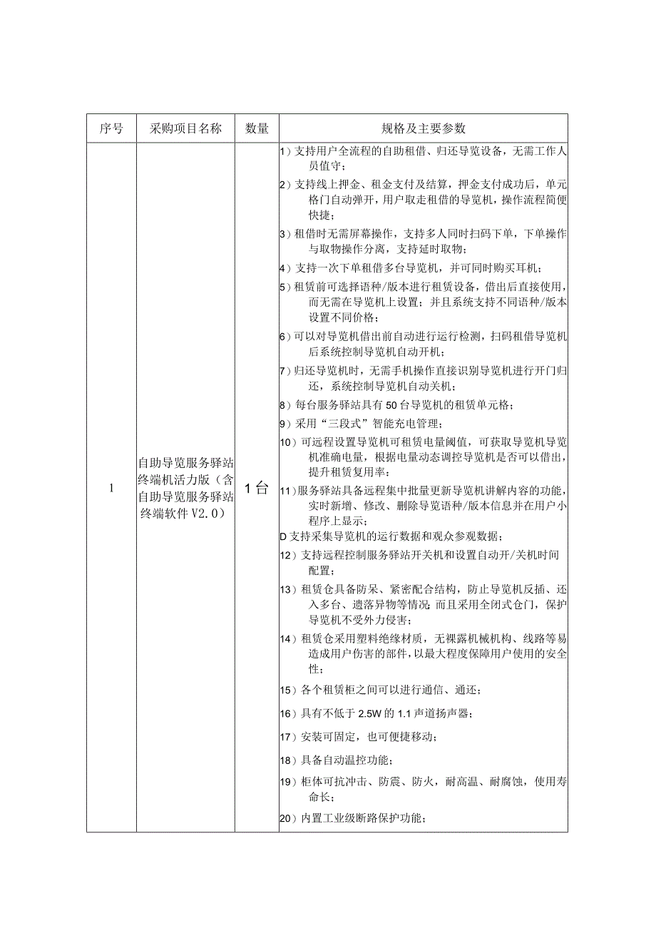 规格及主要参数.docx_第1页