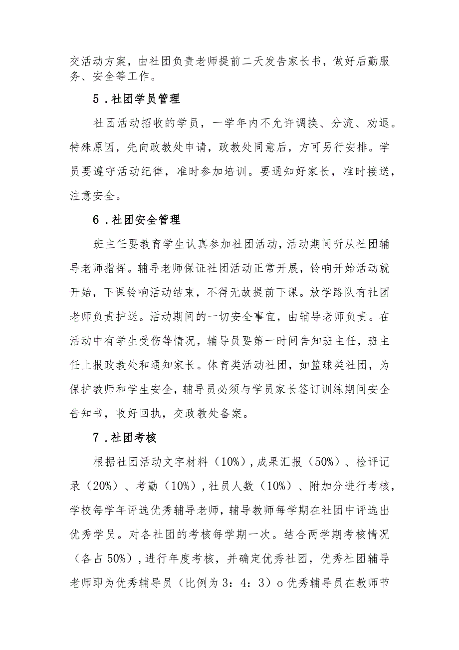 小学社团活动管理办法.docx_第3页