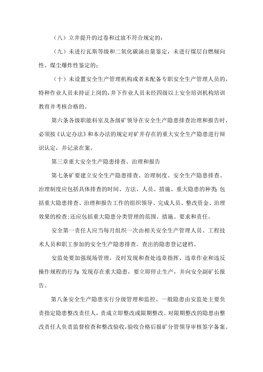 重大安全生产隐患排查治理报告和监督管理办法.docx_第2页