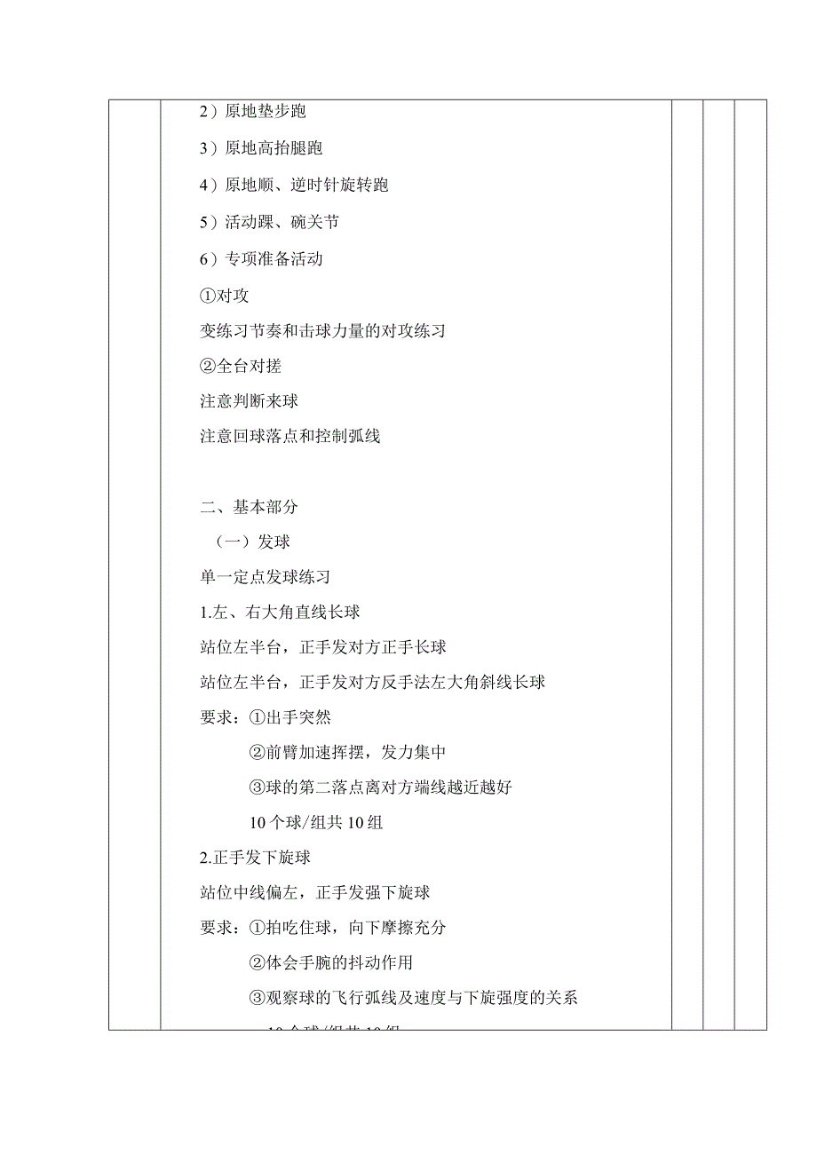 大学体育系乒乓球专选发球教案.docx_第2页