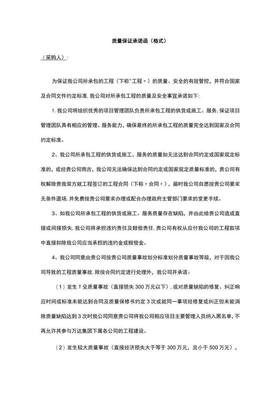 质量保证承诺函(格式).docx_第1页