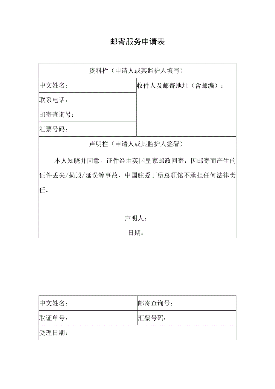 邮寄服务申请表.docx_第1页