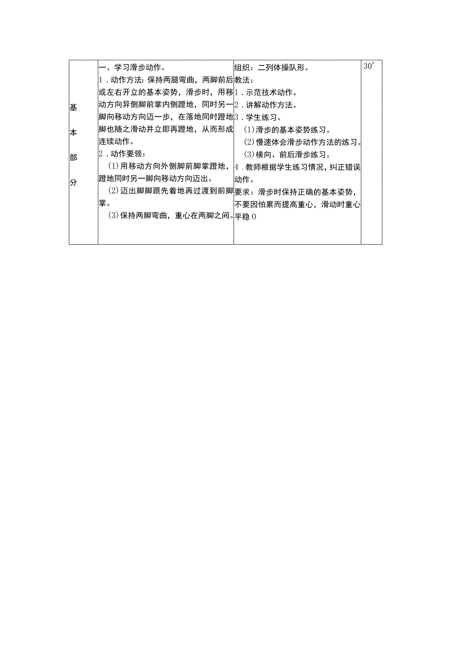 篮球滑步和行进间单手高手上篮教学课时计划.docx_第3页