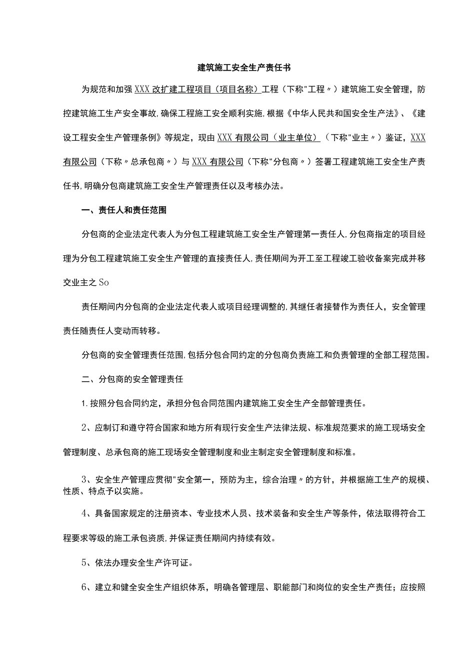 建筑施工安全生产责任书.docx_第1页