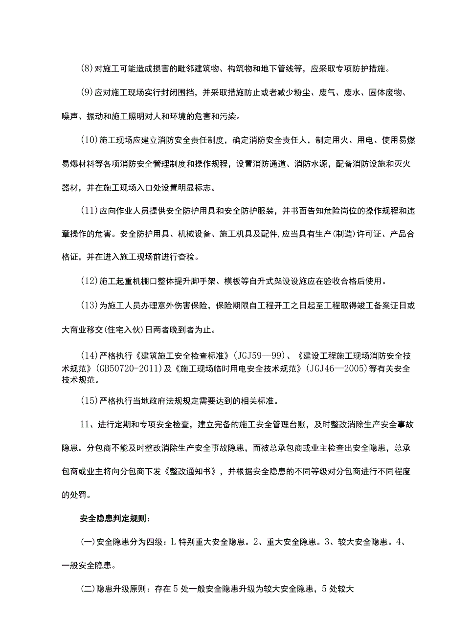 建筑施工安全生产责任书.docx_第3页