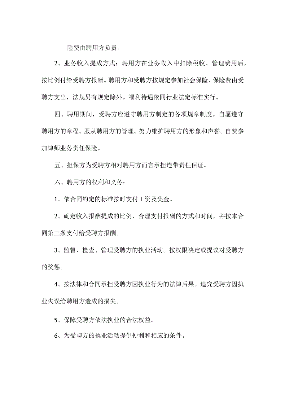 虚假陈述证券民事赔偿案件聘请律师合同(精选4篇).docx_第2页