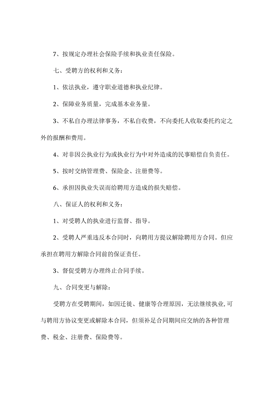 虚假陈述证券民事赔偿案件聘请律师合同(精选4篇).docx_第3页