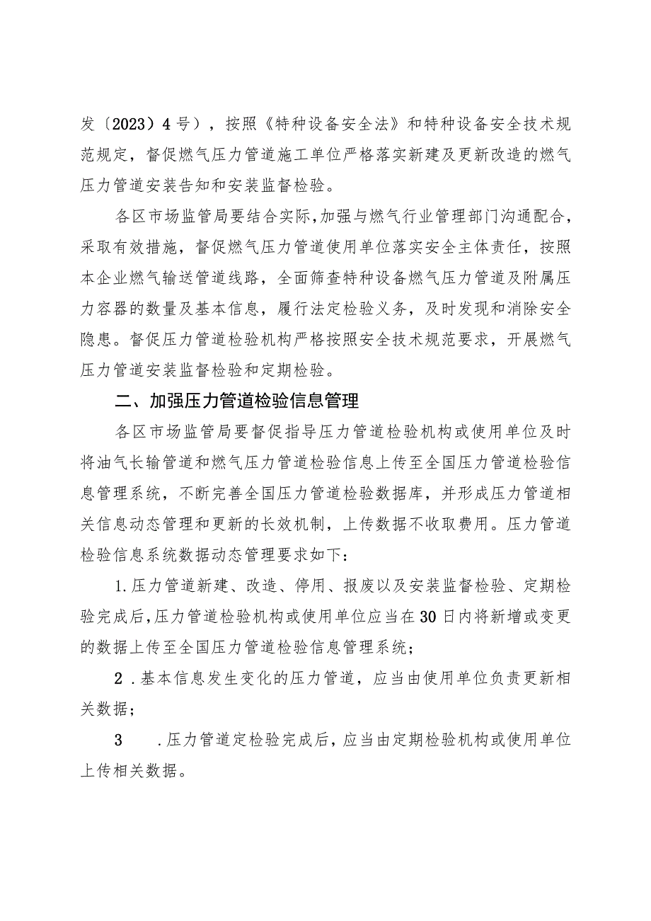 油气长输管道和燃气压力管道安全专项排查整治方案.docx_第2页