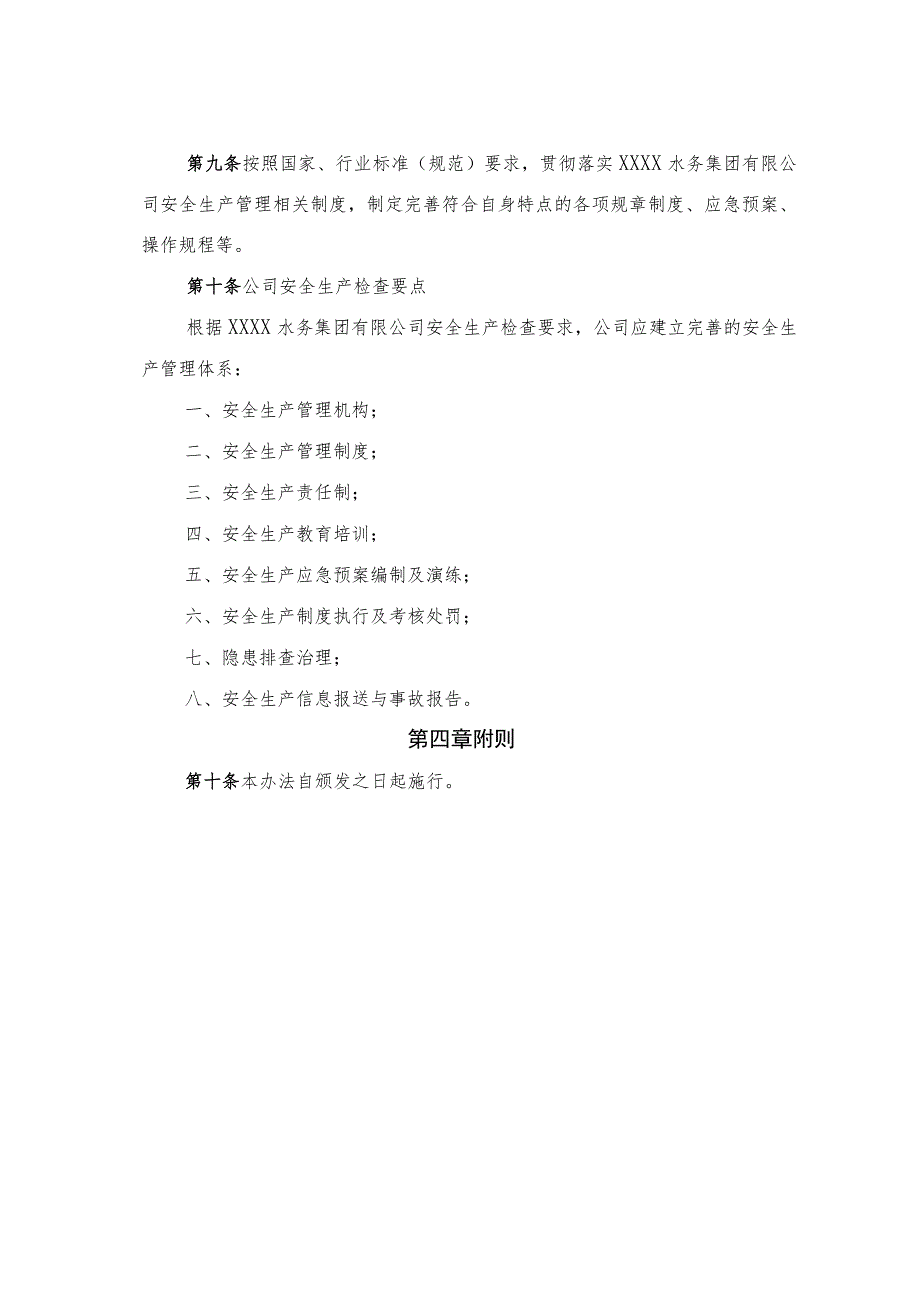 供水有限公司安全生产检查办法.docx_第2页