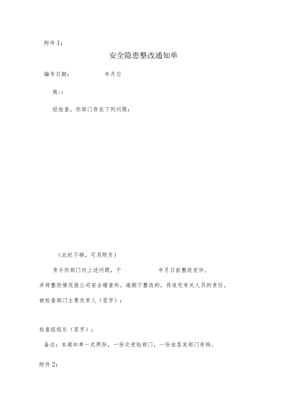 供水有限公司安全生产检查办法.docx_第3页