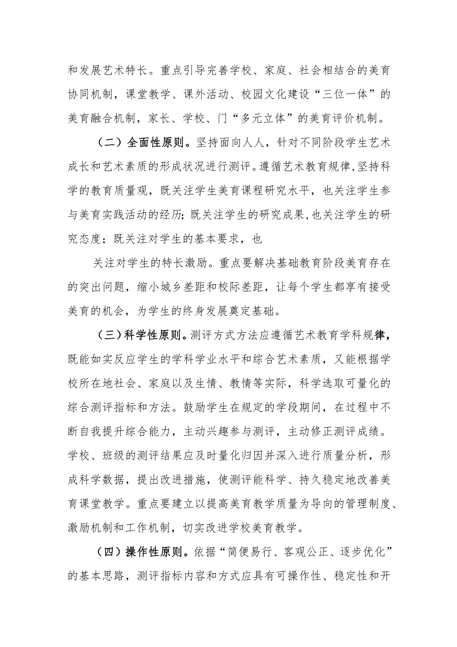 小学学校美育工作评价方案.docx_第2页