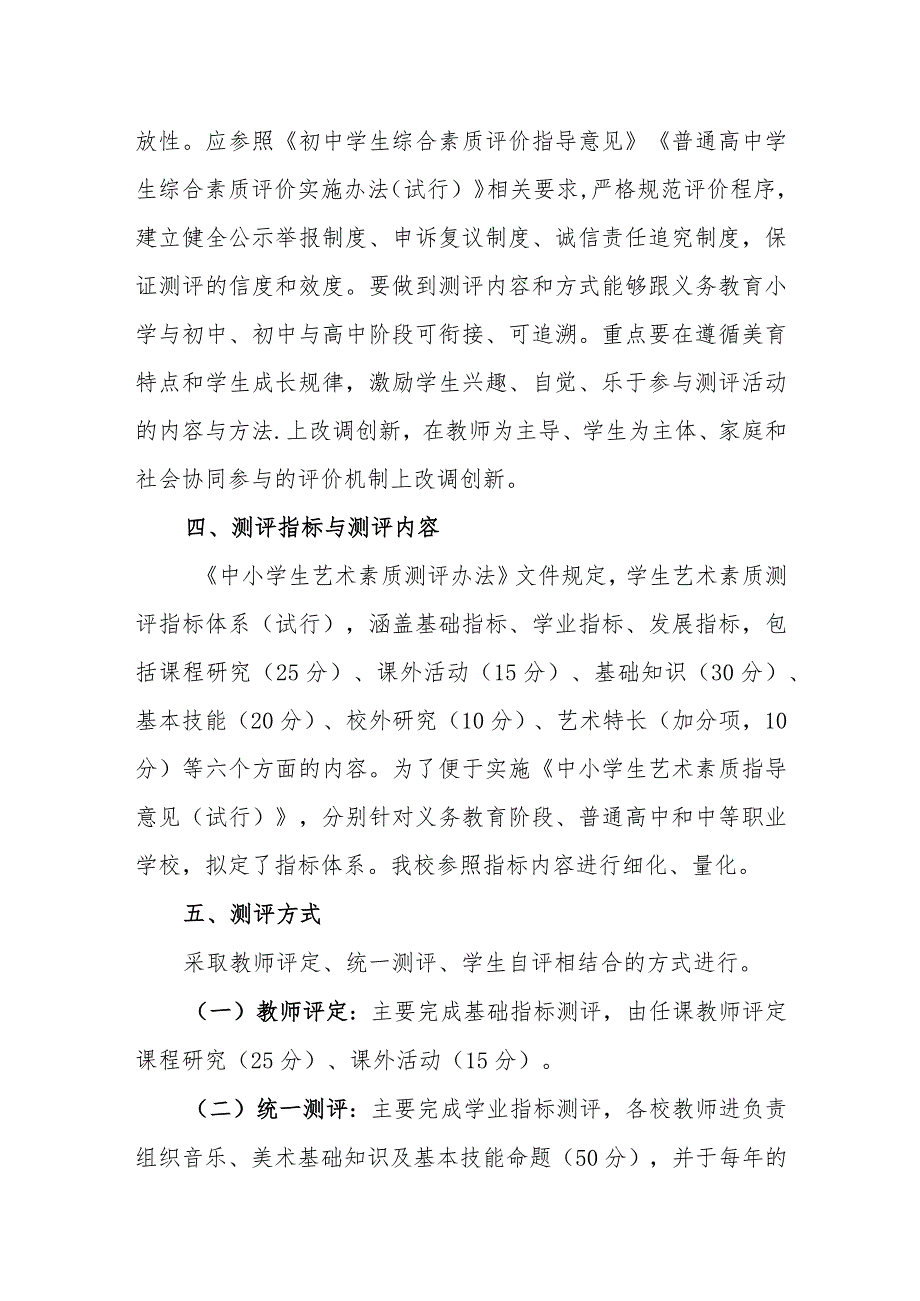 小学学校美育工作评价方案.docx_第3页