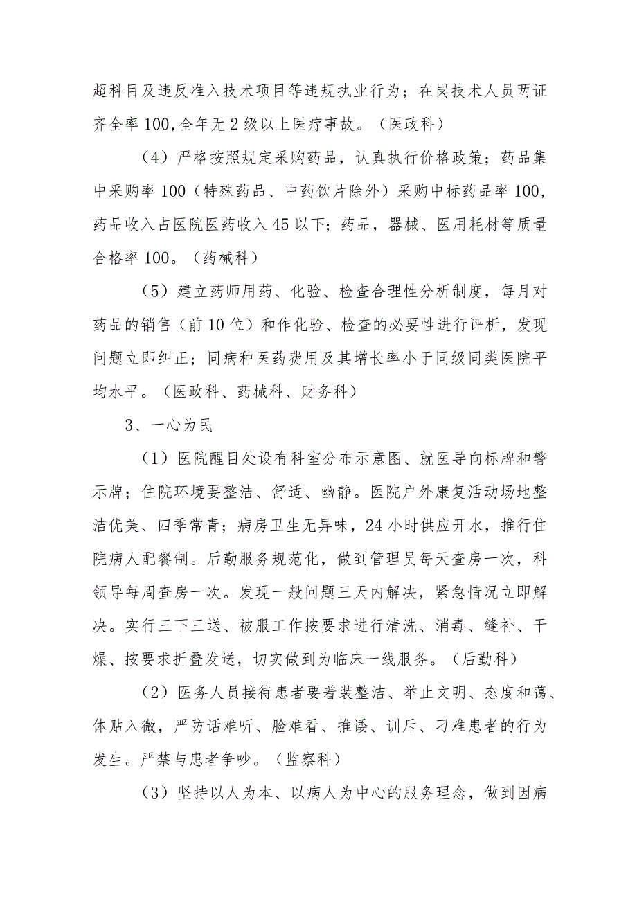 2023年医风建设活动实施方案四篇.docx_第3页