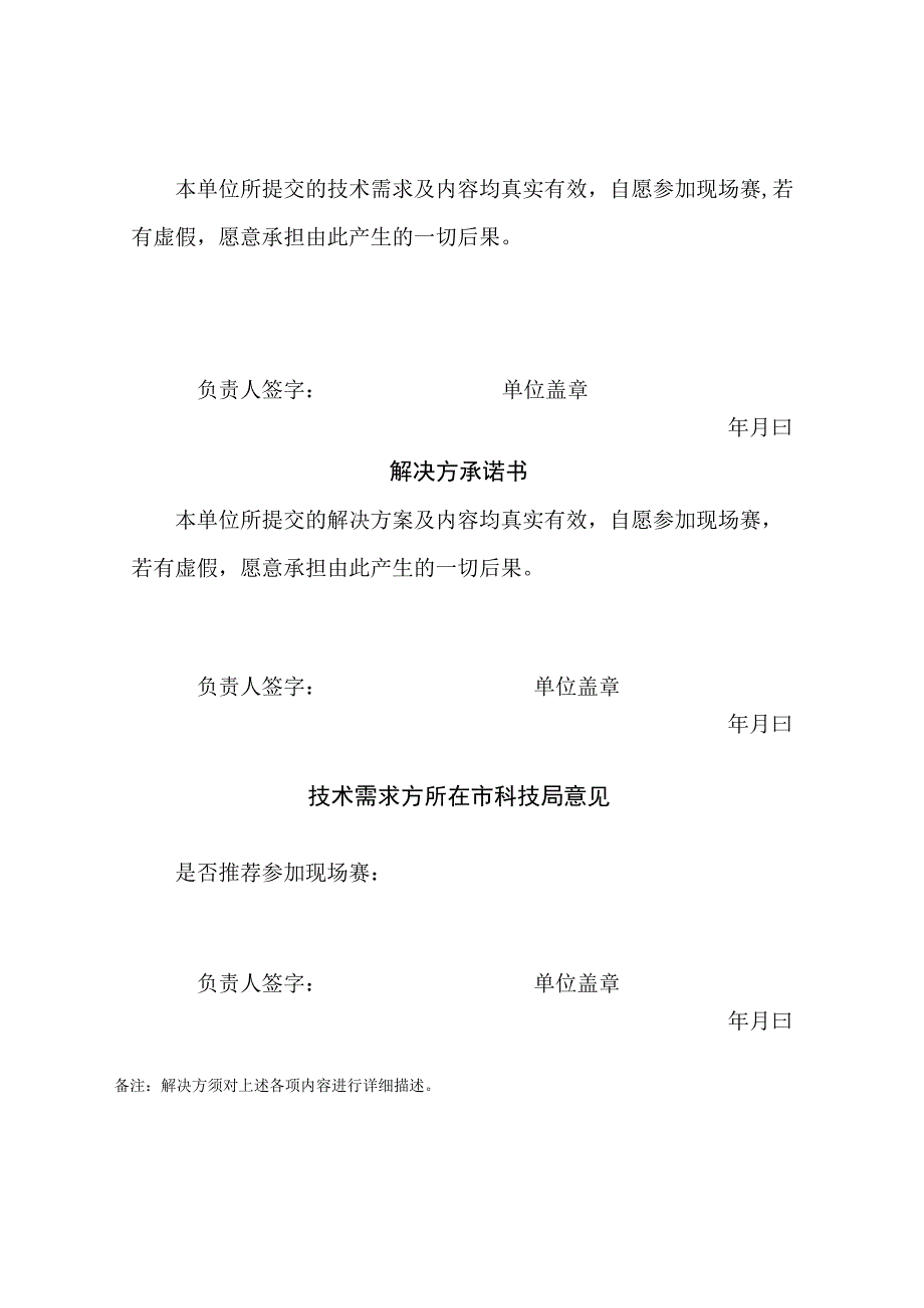 第六届长三角国际创新挑战赛现场赛参赛项目申报表.docx_第3页