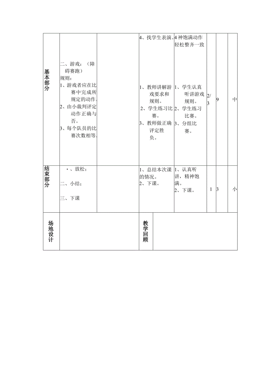 小学二年级体育课第十三周第二节技巧前滚翻起立接球教案.docx_第2页