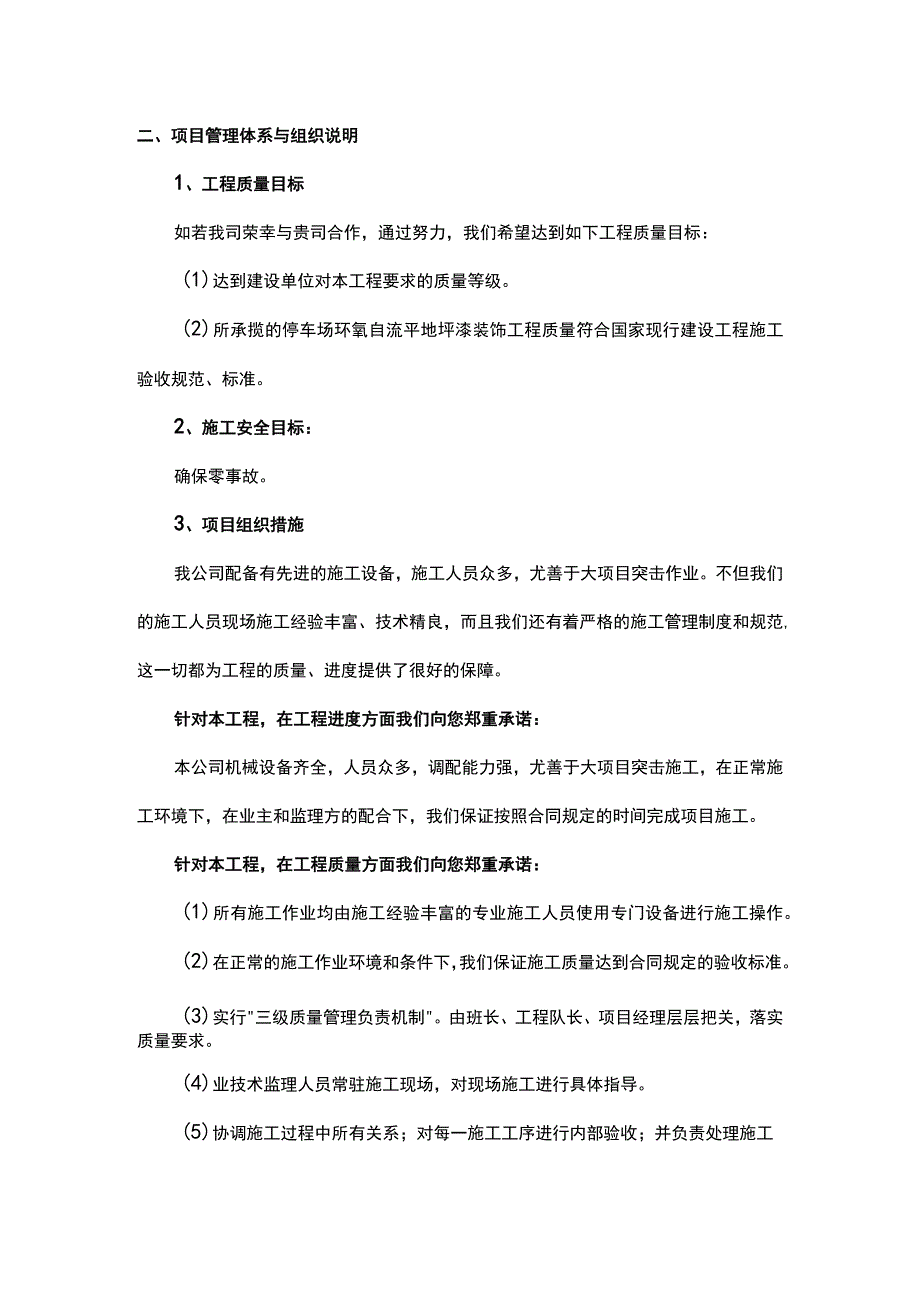 施工组织计划（方案）.docx_第2页