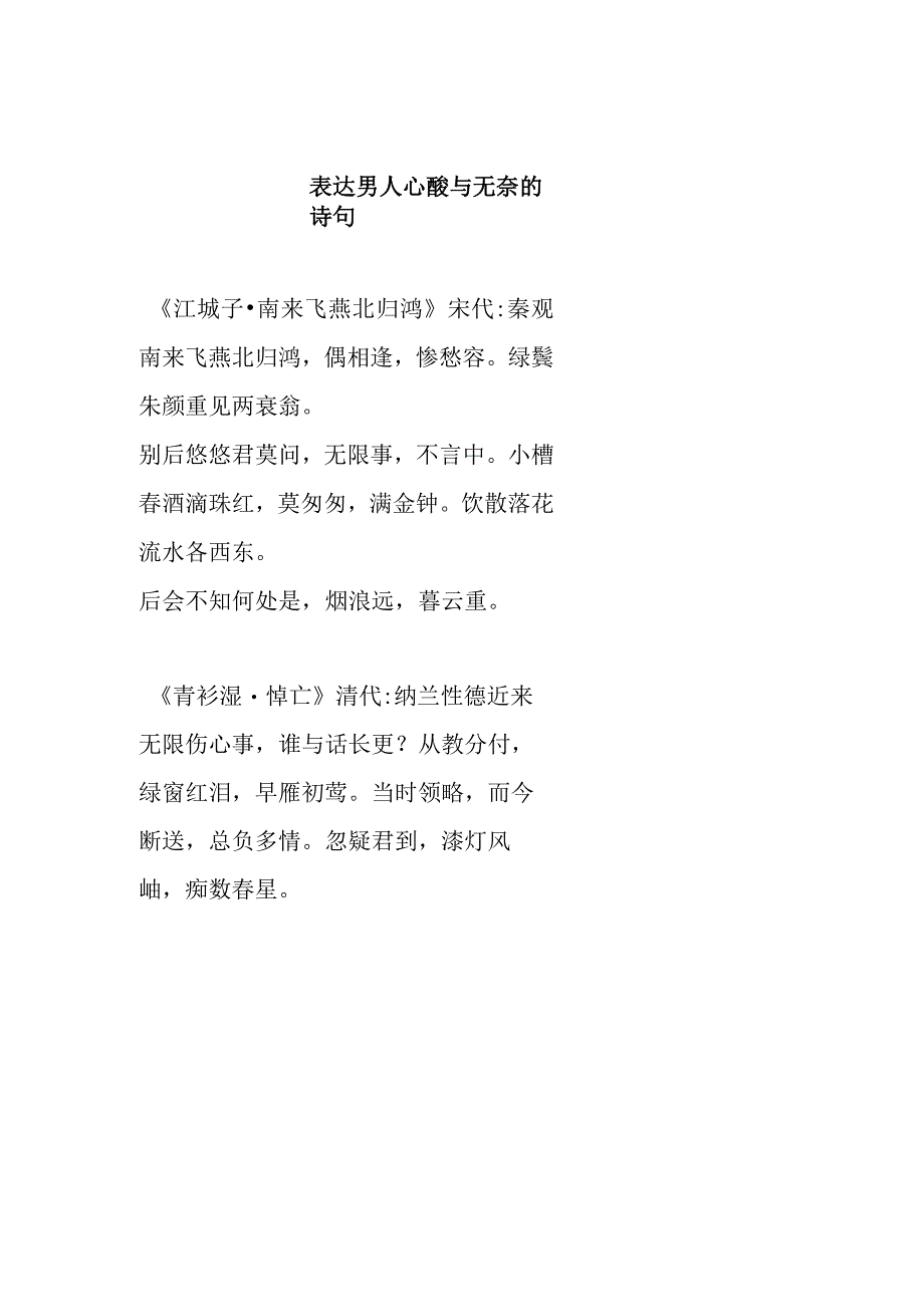 表达男人心酸与无奈的诗句.docx_第1页