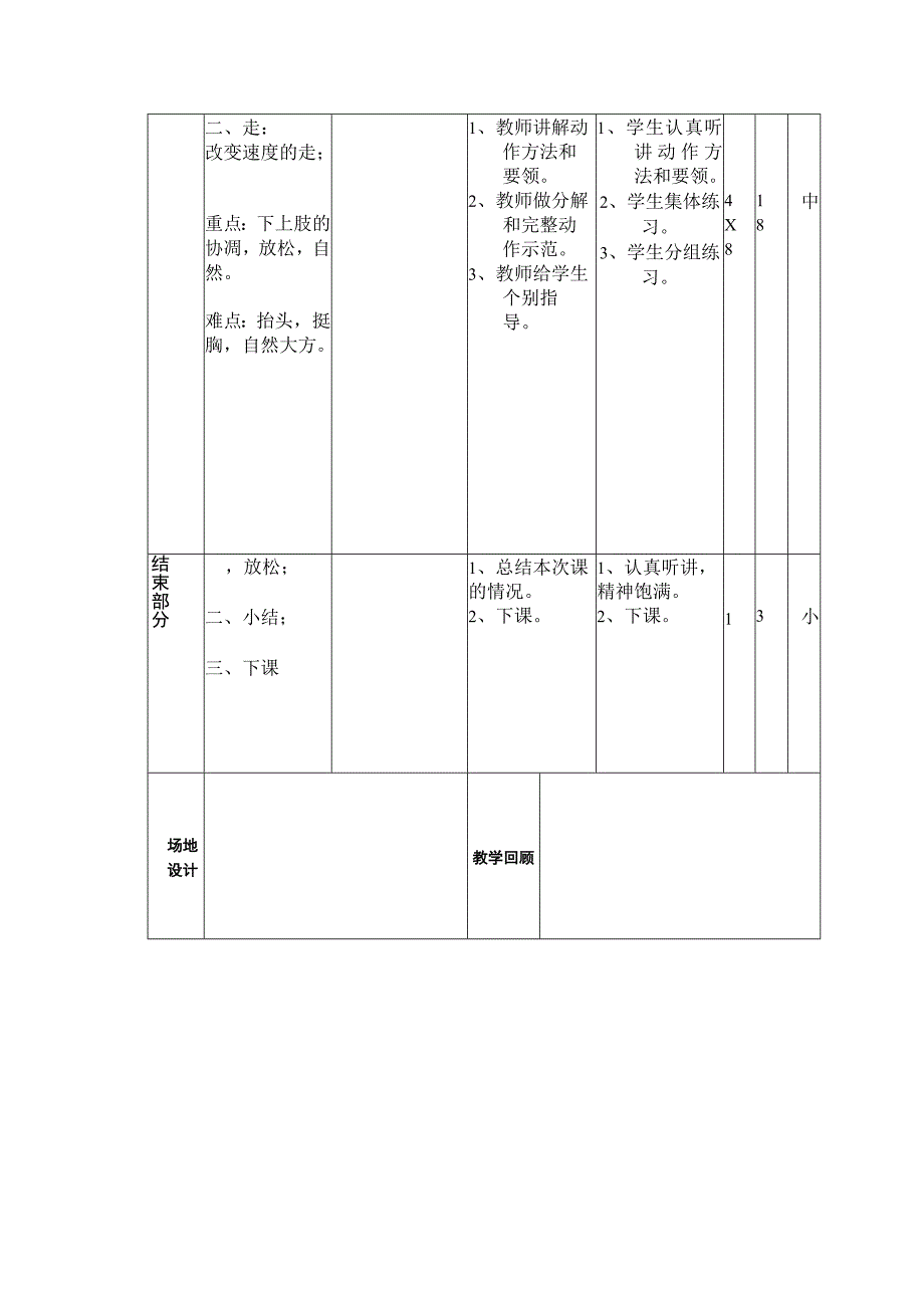 小学二年级体育课第四周第三节走改变速度的走教案.docx_第2页