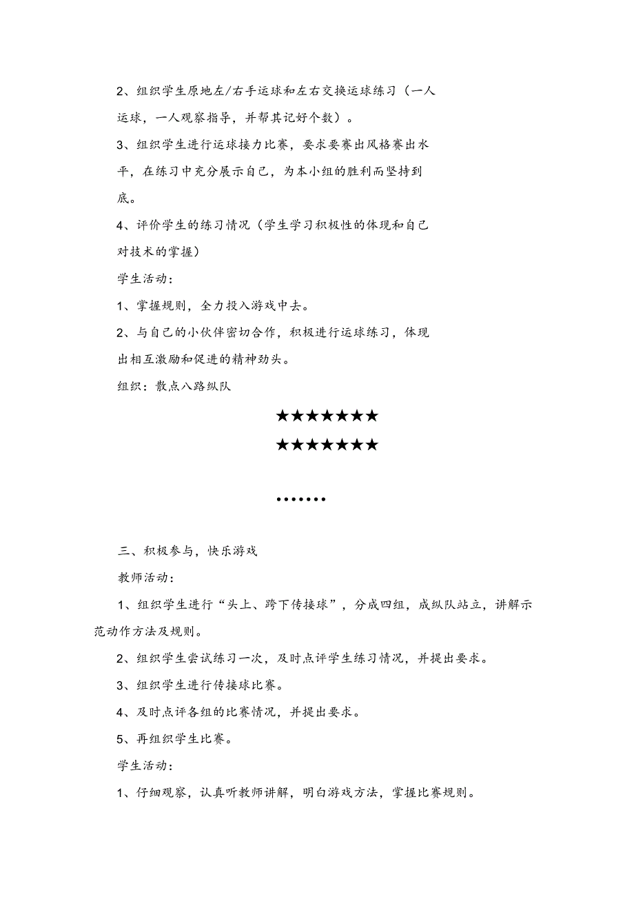 小学一年级体育教案上下册第19课时篮球活动.docx_第2页