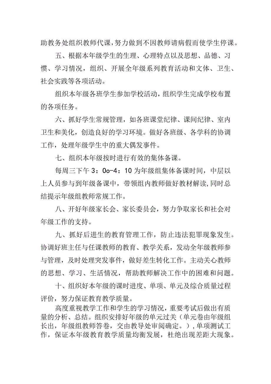 小学年级组长工作职责.docx_第2页