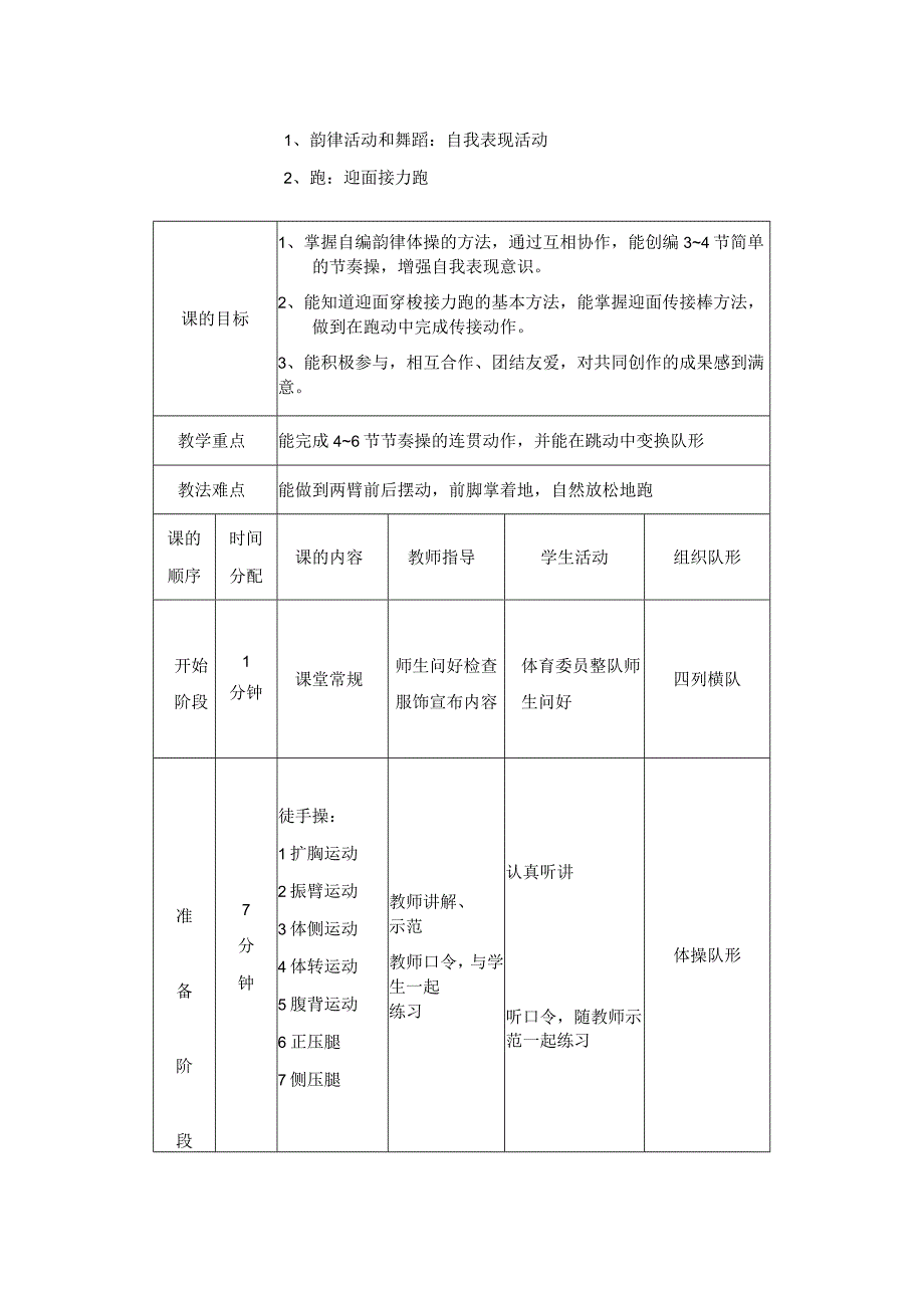 中小学足球迎面接力跑教案.docx_第1页