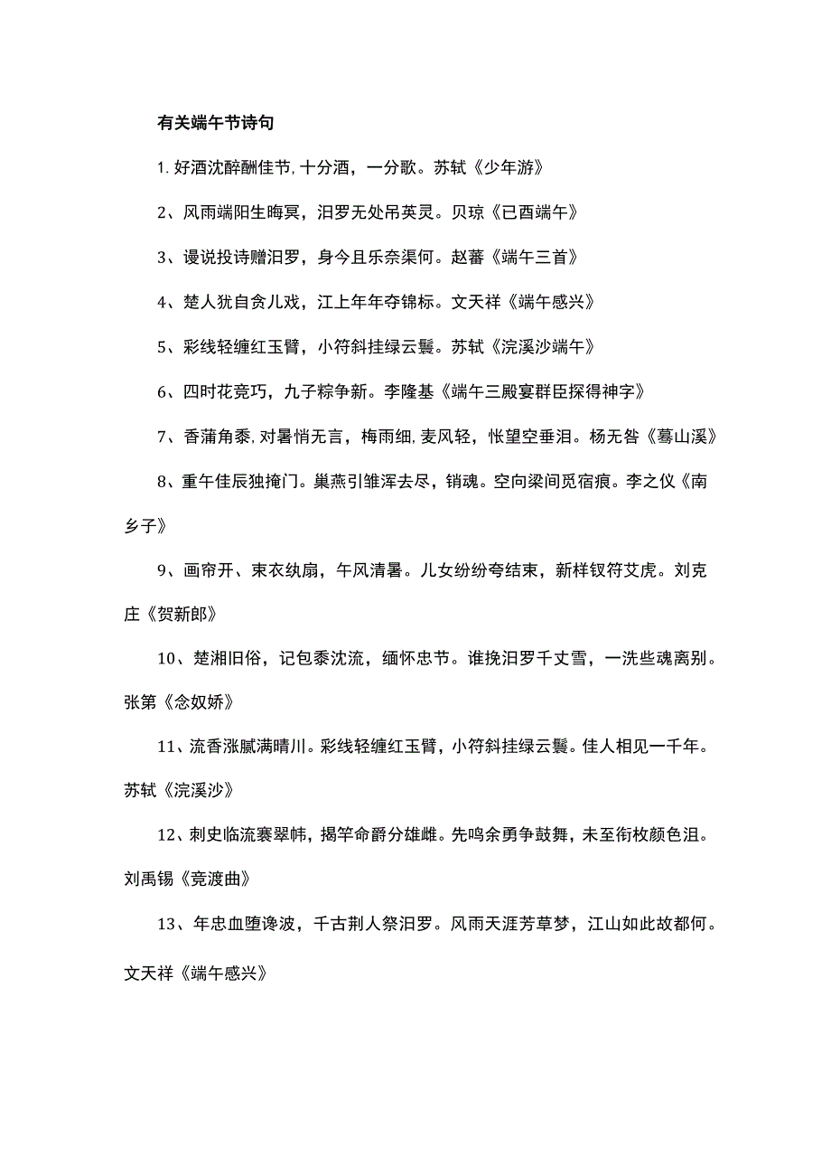 有关端午节诗句.docx_第1页