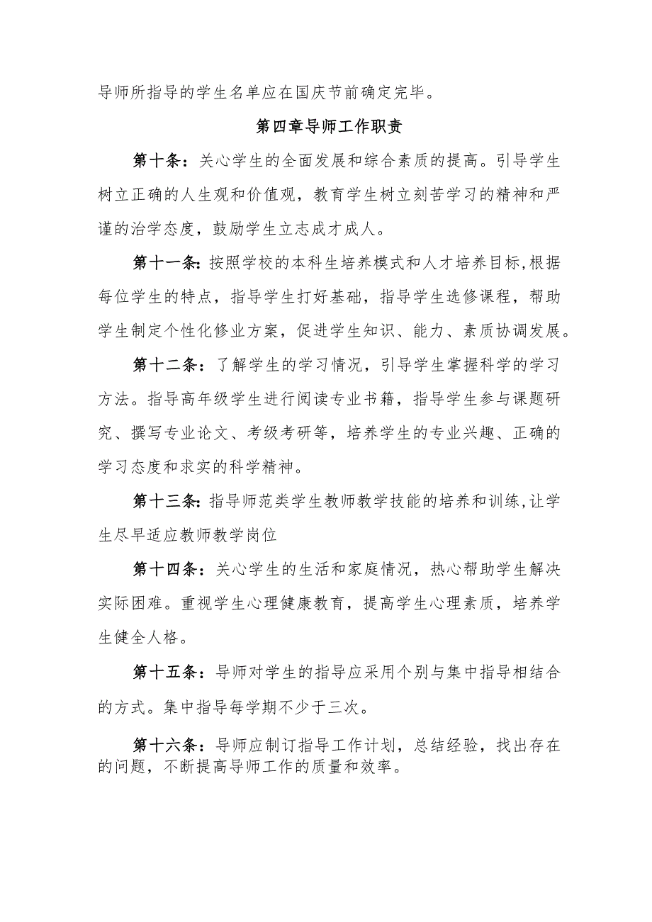 大学学院本科生导师制实施办法（讨论稿）.docx_第3页