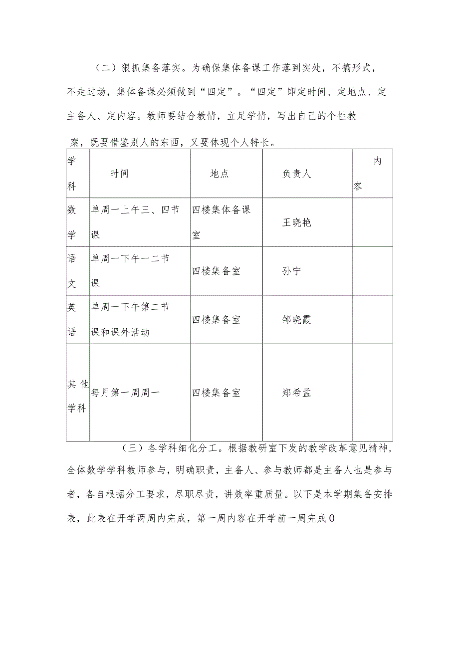 小学2023-2024学年度集体备课方案.docx_第2页