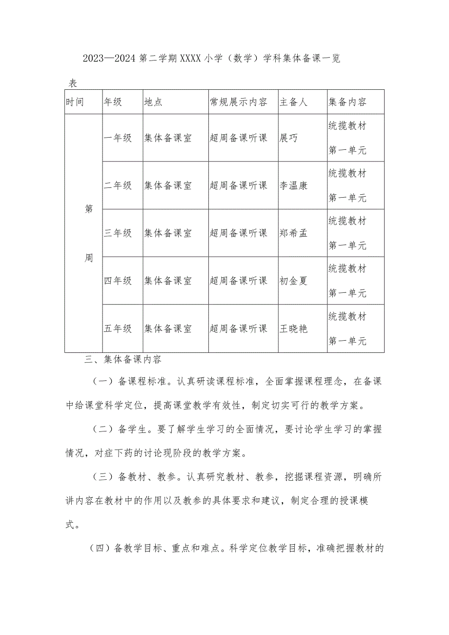 小学2023-2024学年度集体备课方案.docx_第3页