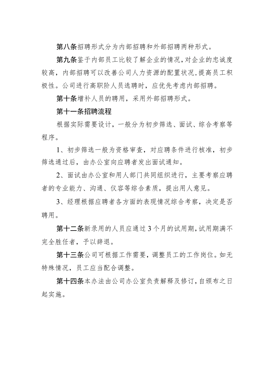 供水有限公司员工招聘管理办法.docx_第2页