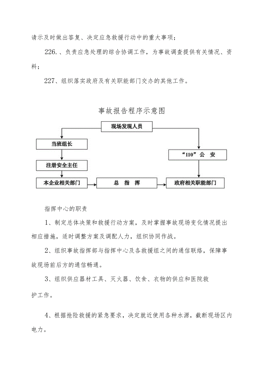 港口码头生产安全事故应急救援预案.docx_第3页