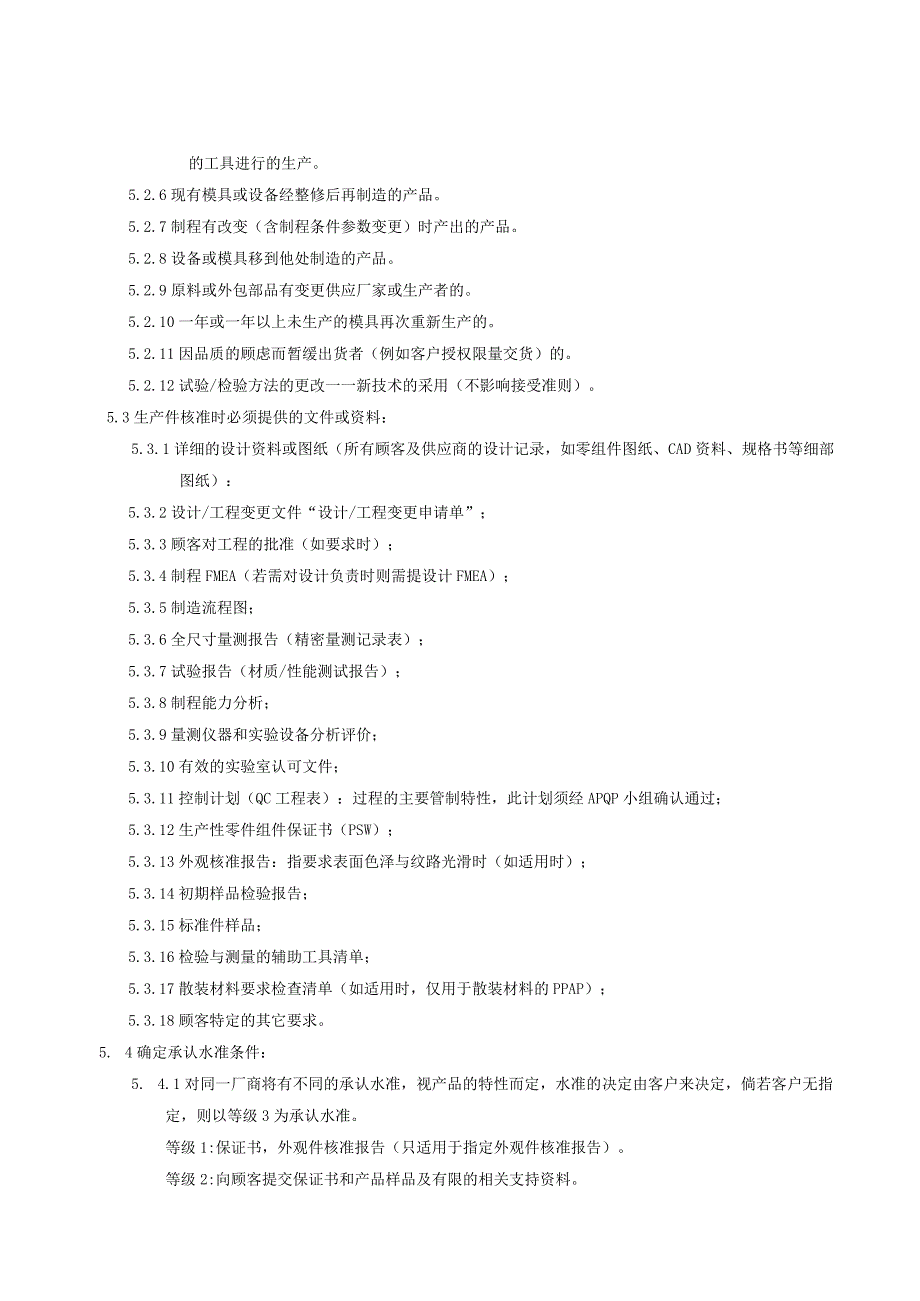 QP生产件批准程序.docx_第3页