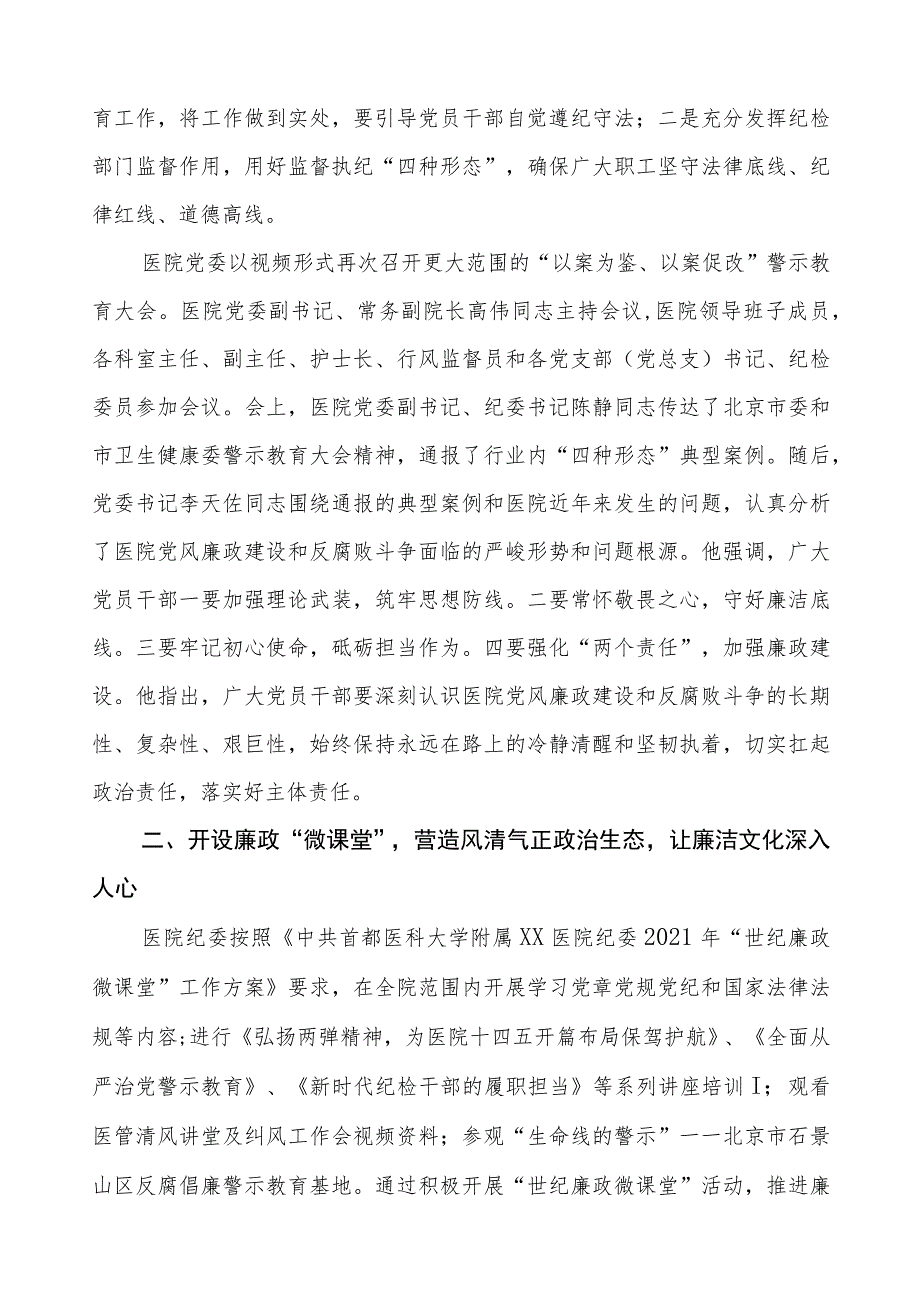 2023年医院党风廉政建设警示教育月工作总结.docx_第2页