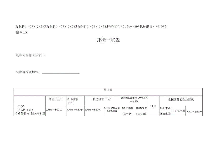 报价评分权值表.docx_第3页