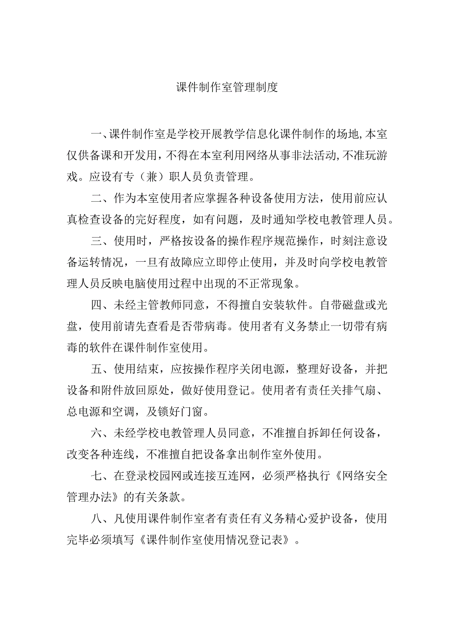 课件制作室管理制度.docx_第1页