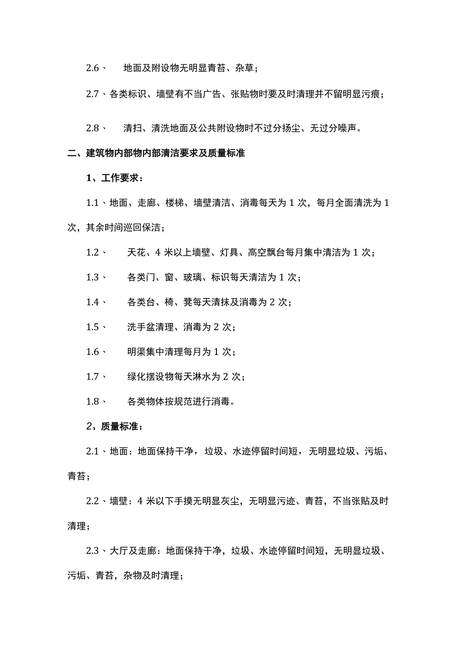 医院清洁工作要求及质量标准.docx_第2页