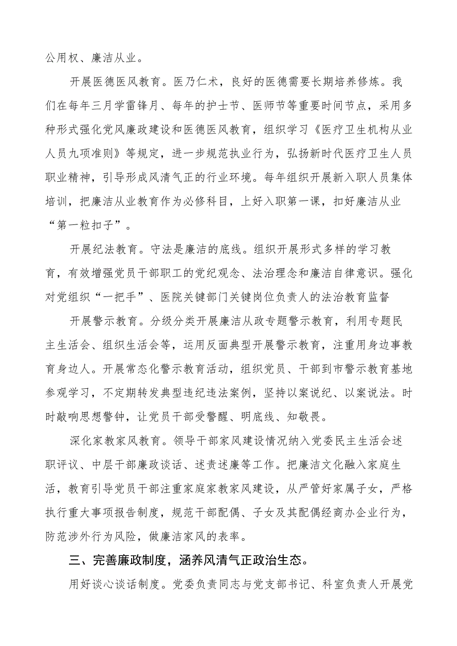 医院2023年党风廉政建设工作总结范文三篇.docx_第2页