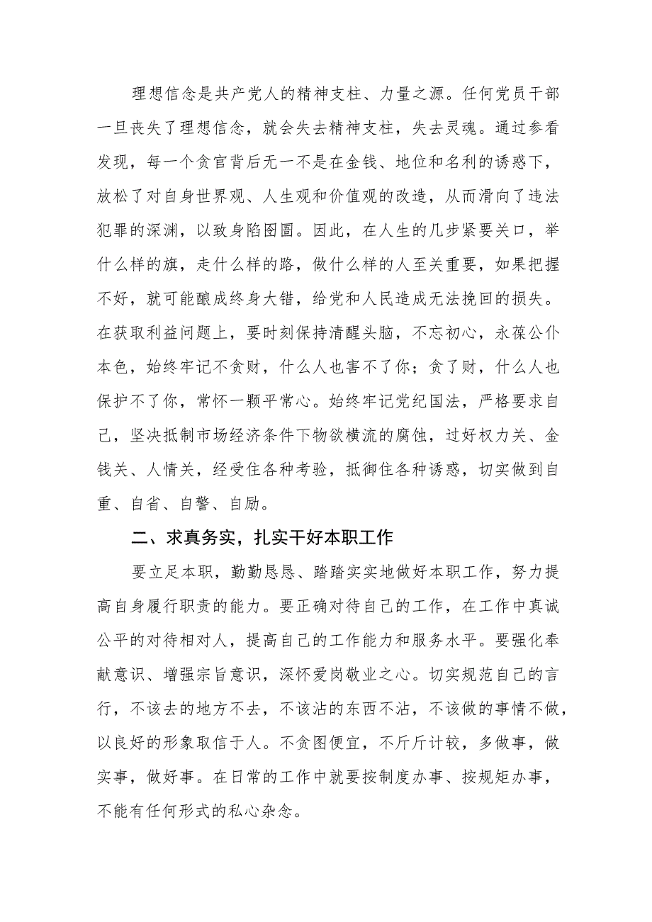 卫生健康局党员干部2023年党风廉政警示教育月心得体会.docx_第2页