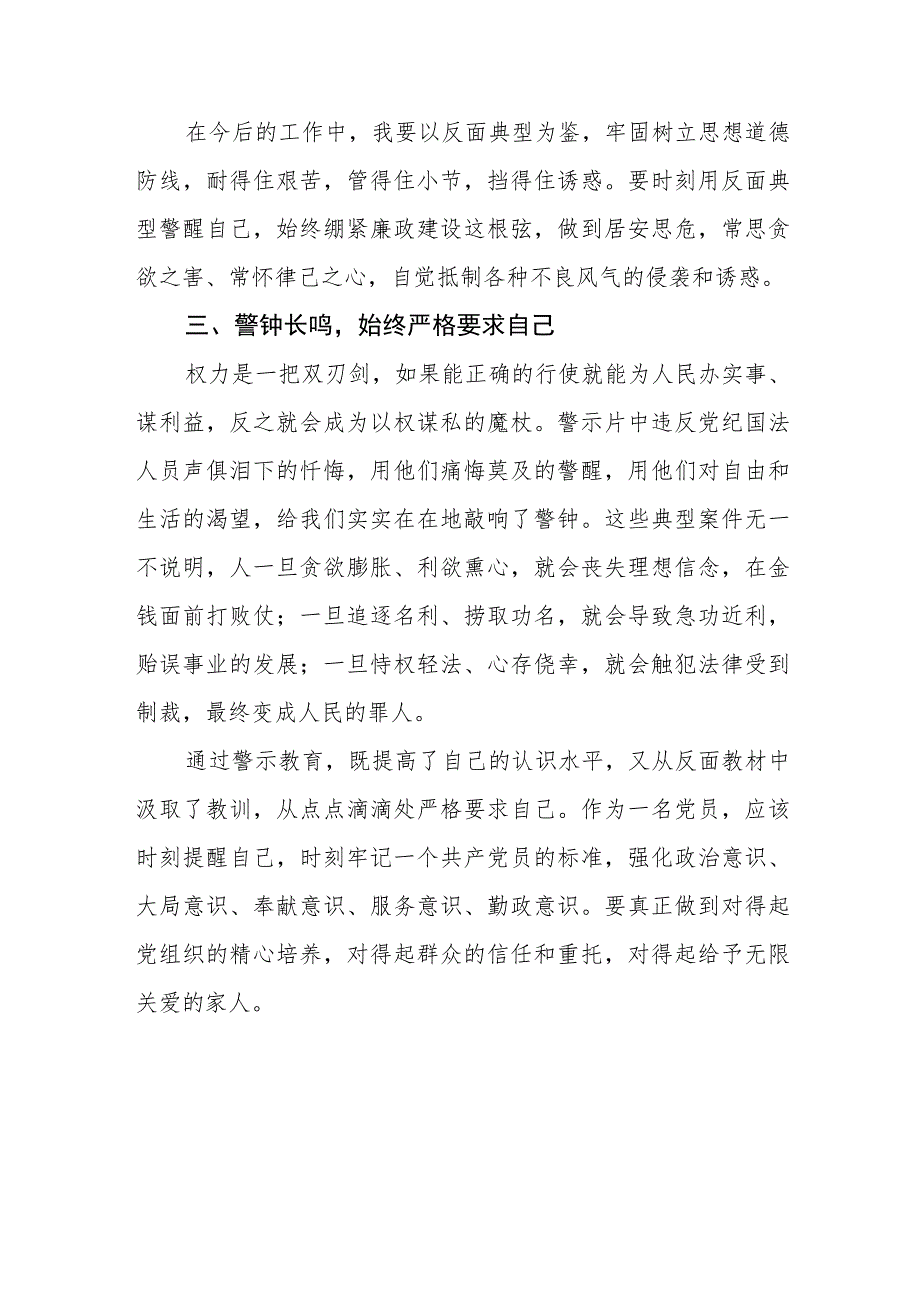 卫生健康局党员干部2023年党风廉政警示教育月心得体会.docx_第3页