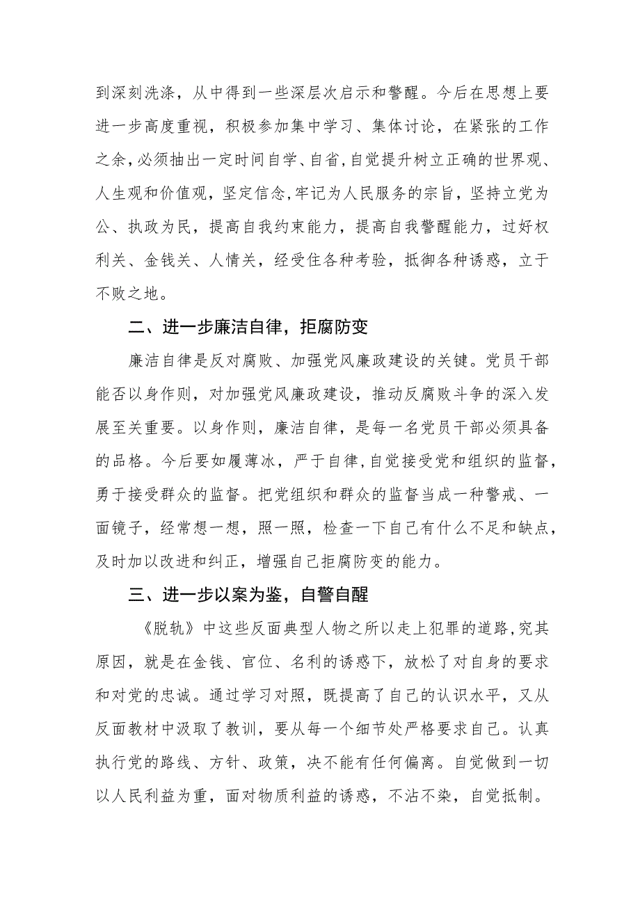 卫健局党员干部2023年党风廉政警示教育月心得体会.docx_第2页