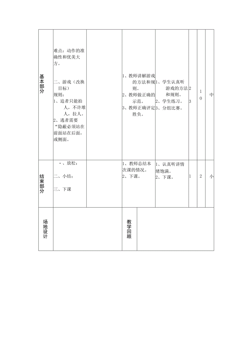 小学三年级体育与健康徒手操游戏改换目标教学.docx_第2页