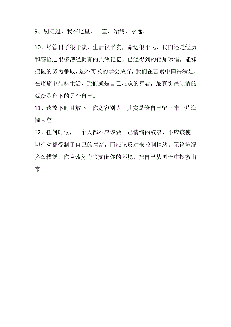 梧桐树自有凤凰来栖的那句话.docx_第2页