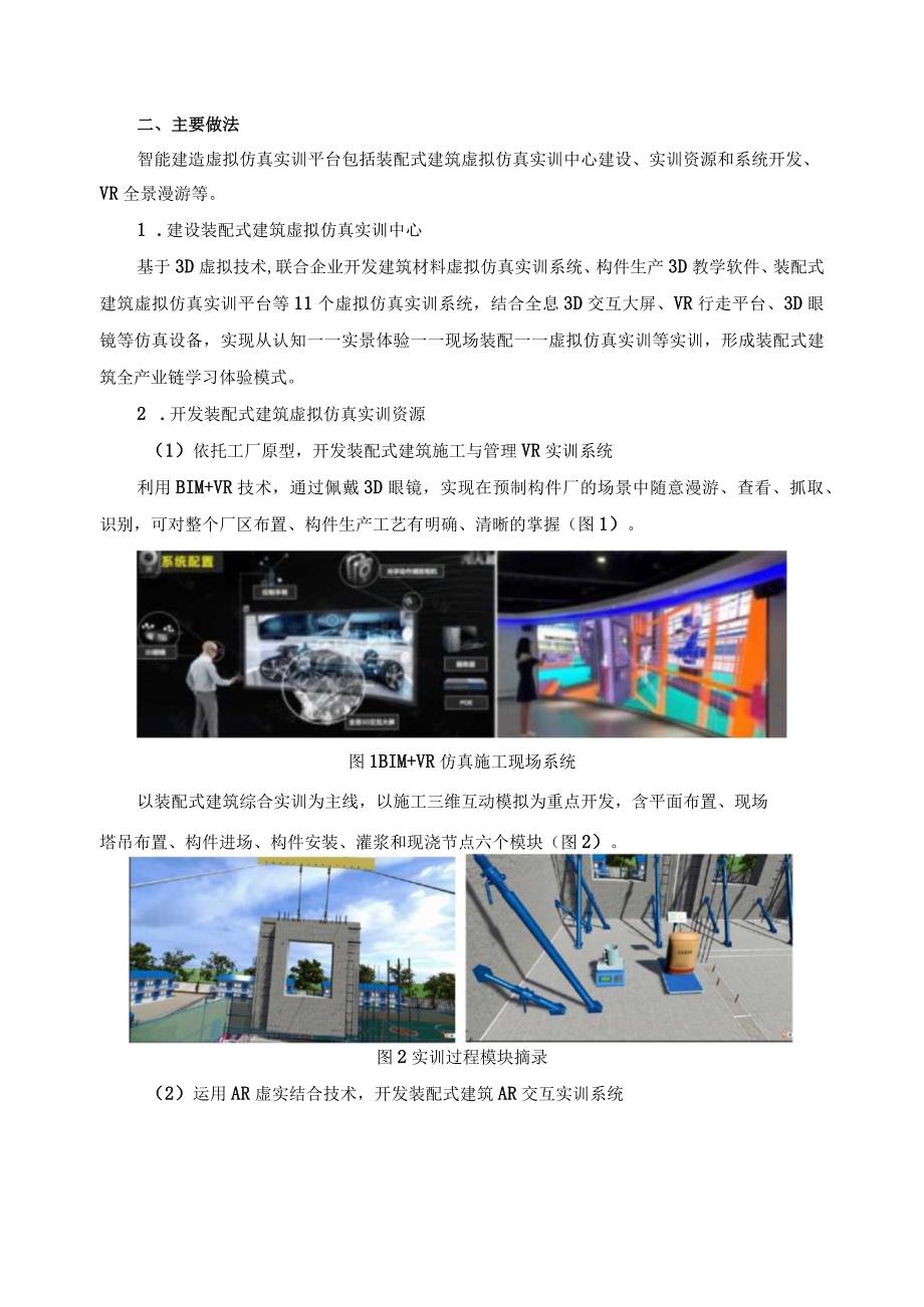 虚拟仿真平台建设典型案例.docx_第2页