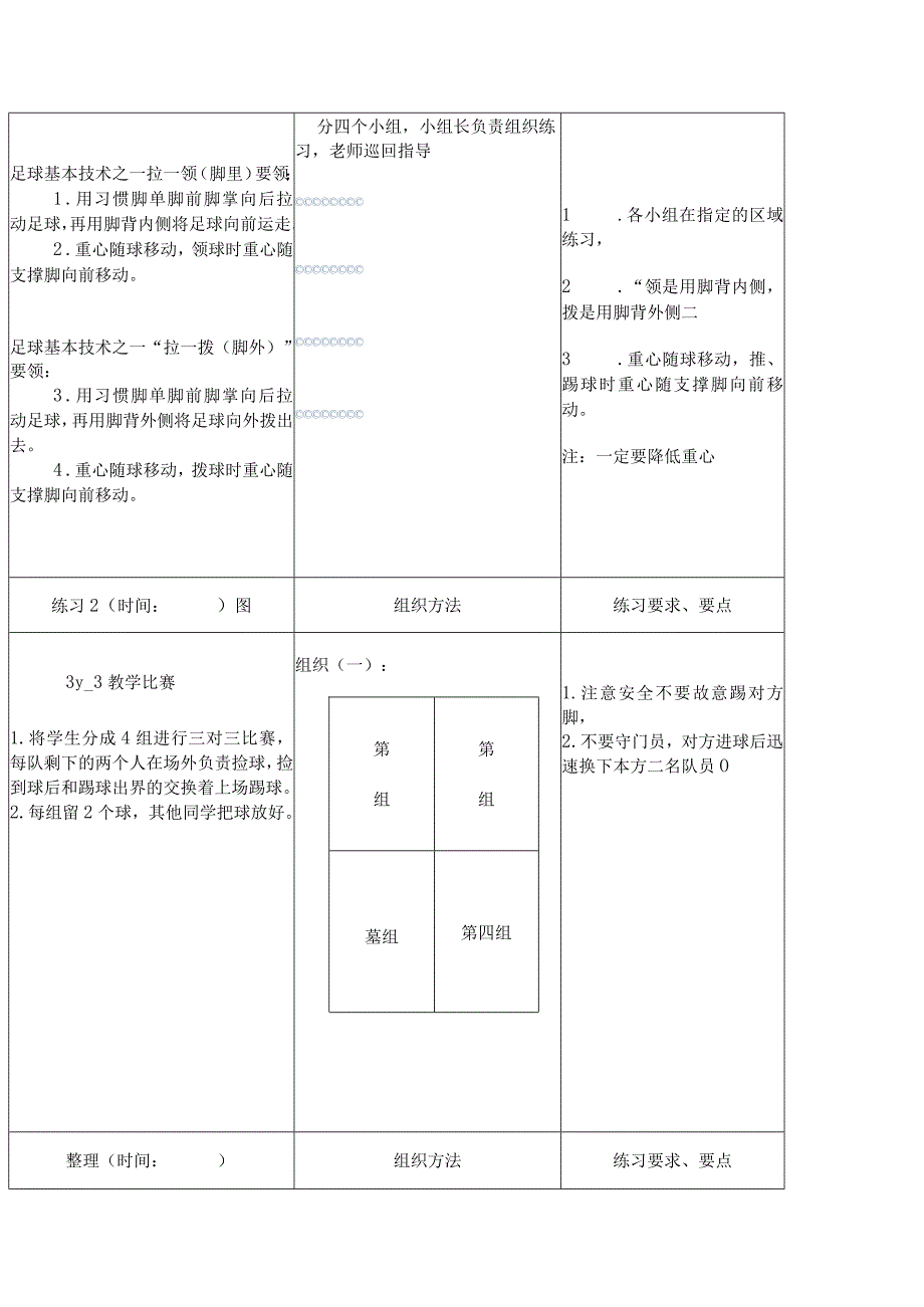 足球实践课教案.docx_第2页