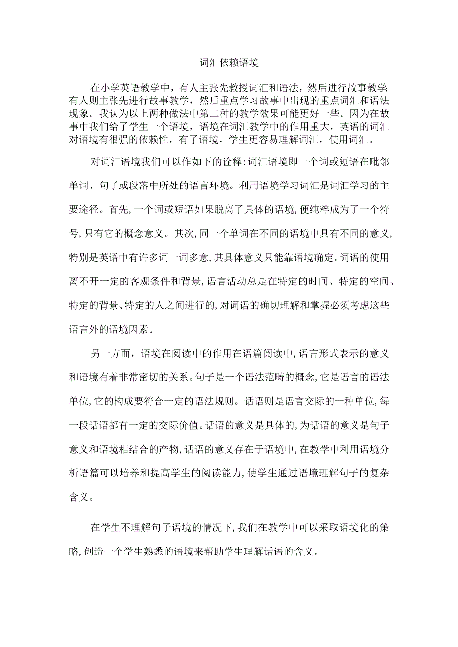 词汇依赖语境.docx_第1页