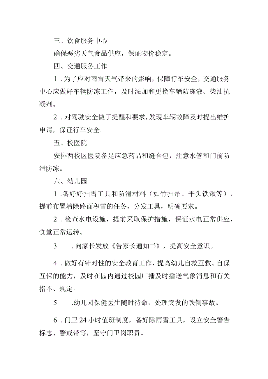 大学恶劣天气后勤保障处应急处理工作方案.docx_第2页