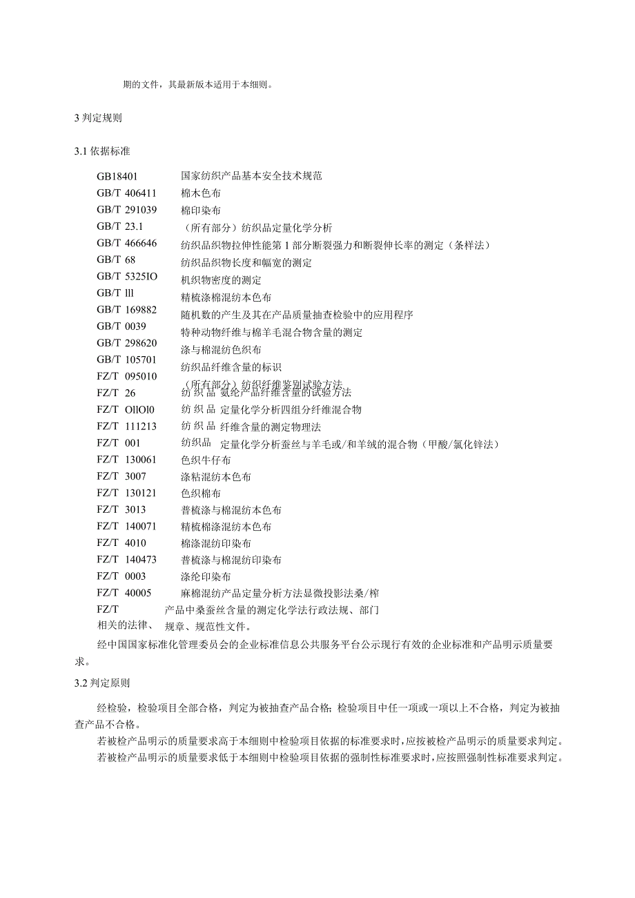 2020年布类产品质量省级监督抽查实施细则.docx_第2页